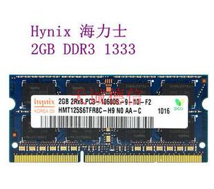 1333MHz DDR3 现代2G 1066 兼容2G 10600S笔记本内存条 海力士