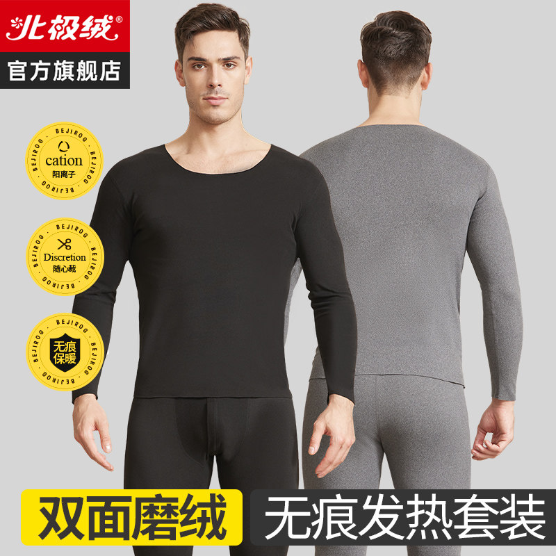 北极绒男士保暖内衣加厚加绒德秋衣裤薄款无痕发热内穿套装男秋冬