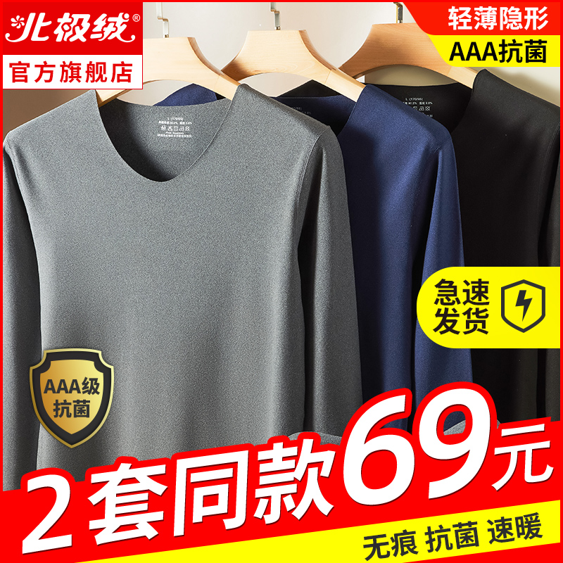 北极绒无痕保暖内衣男士薄款加绒德秋衣秋裤男套装内穿抗菌秋冬季