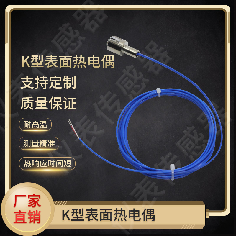 片状耐磨探头 网状式K型表面热电偶 无固定温度计传感器