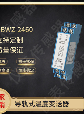 SBWZ-2460导轨式温度变送器PT100 0.2级铂热电阻24VDC 4-20MA