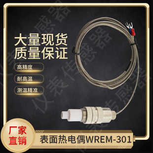 腹膜复合机复膜机覆膜机滚筒表面温度测温探头热电偶WREM 301K