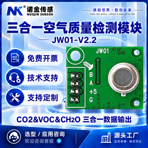 jw01三合一数字信号输出传感器