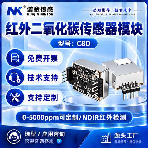 C8高精度NDIR双通道CO2传感器