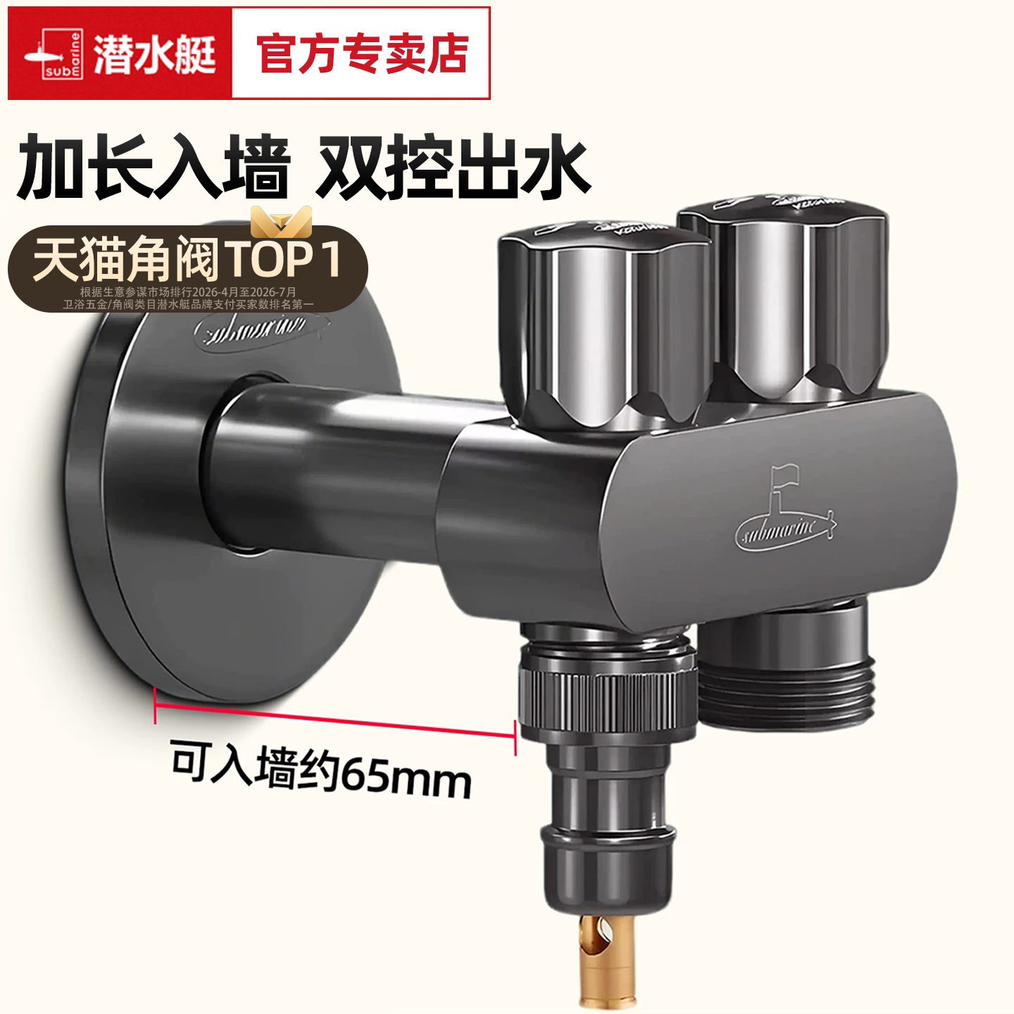 潜水艇加长一进二出款4分三角阀图片