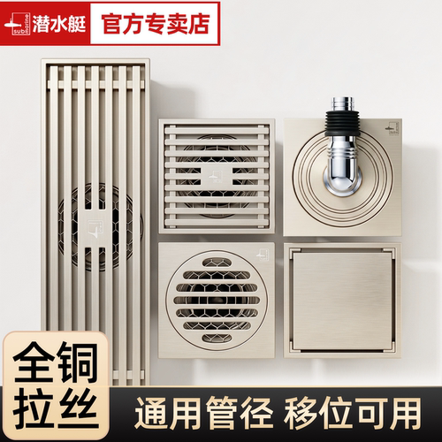 【铜拉丝】潜水艇奶油风铜地漏