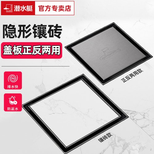 潜水艇隐形地漏枪灰色可镶嵌瓷砖