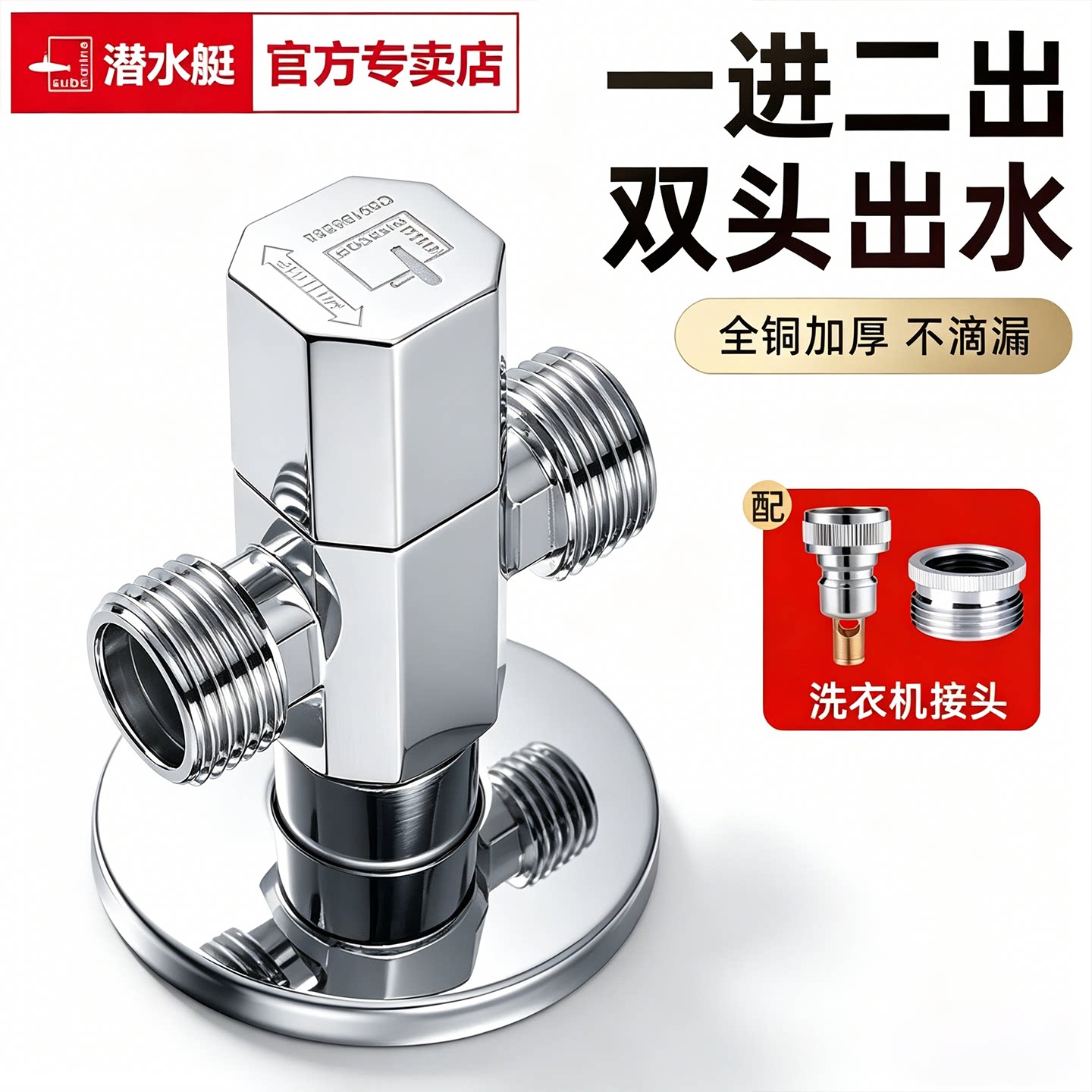 潜水艇一进二出角阀三通分水阀家用洗衣机龙头一分二全铜双头出水