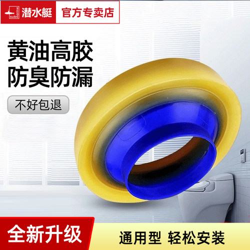 潜水艇马桶法兰密封圈防臭防漏