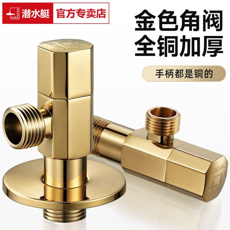 潜水艇金色角阀全铜冷热水三角阀马桶热水器专用加长加厚水阀开关