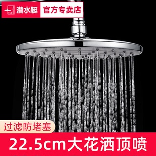 潜水艇22cm浴室顶喷大淋浴花洒喷头增压淋雨家用洗澡莲蓬头沐浴头