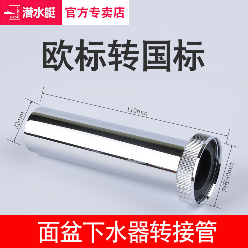 潜水艇欧标下水器螺纹转接头