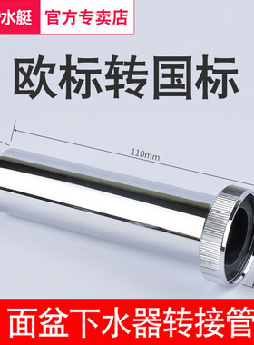 潜水艇欧标下水管防臭面盆洗脸盆下水器转接头配件不锈钢转换接头