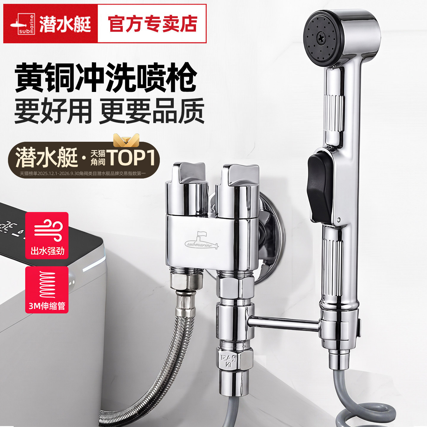 潜水艇卫生间冲洗喷枪厕所马桶伴侣高压清洗水枪全铜角阀一进二出