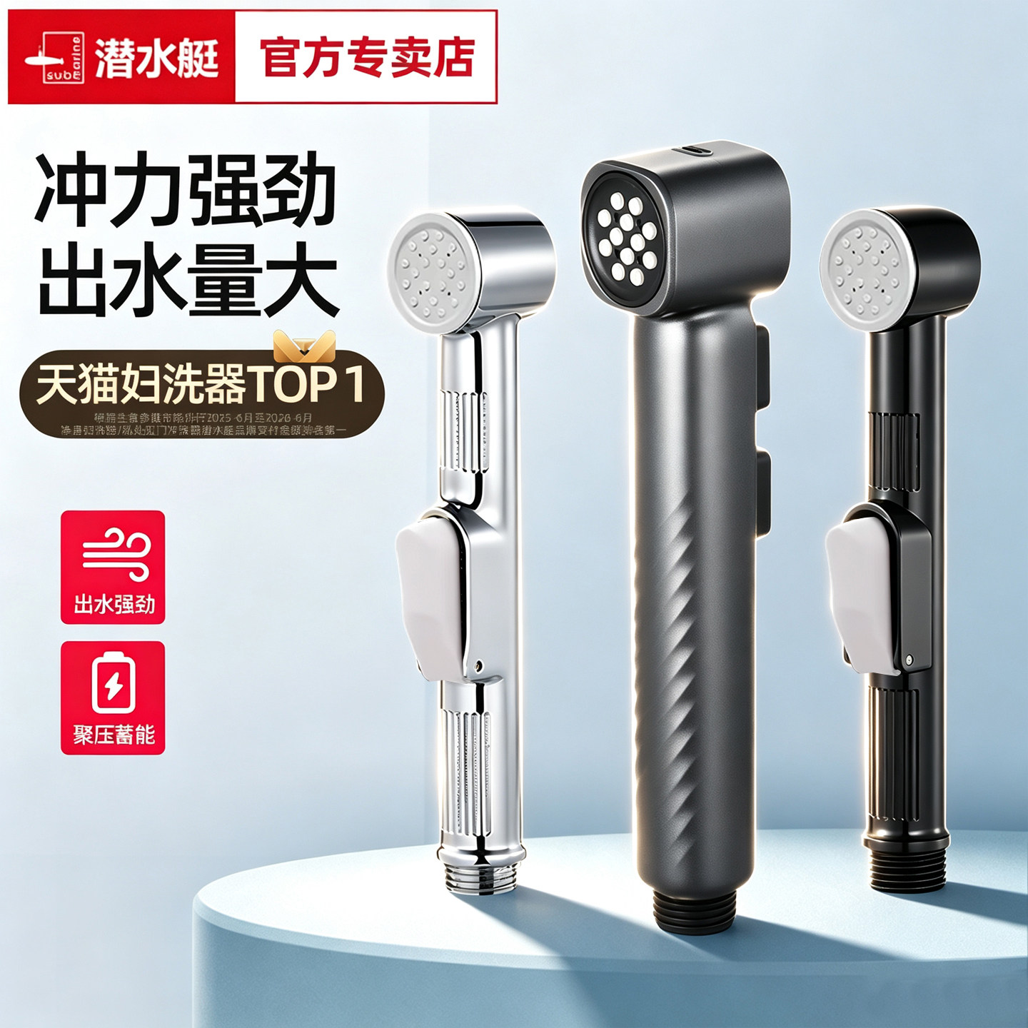 潜水艇马桶冲洗喷枪头厕所冲水枪图片