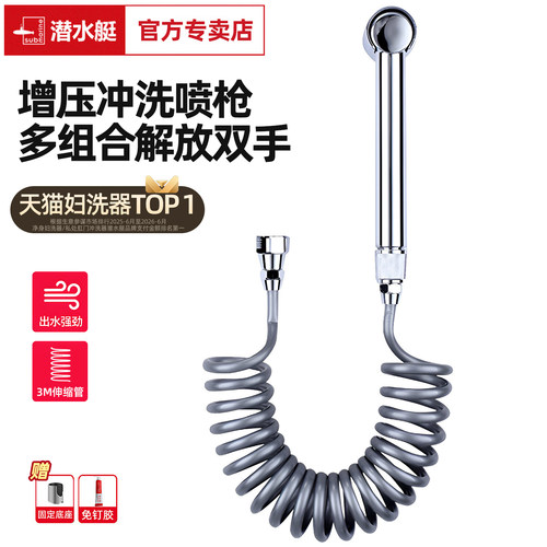 潜水艇马桶全铜冲洗喷枪【官网】