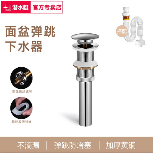 潜水艇全铜弹跳下水器按压式