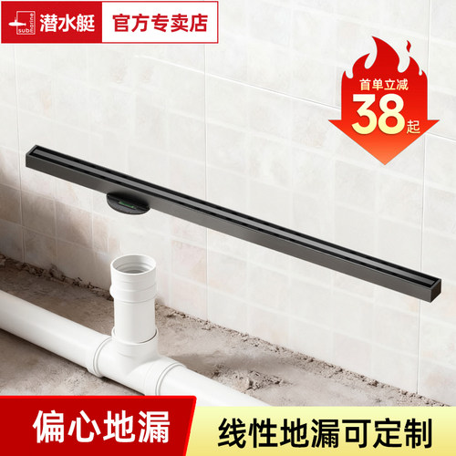 潜水艇1.2米线性地漏（可裁剪）