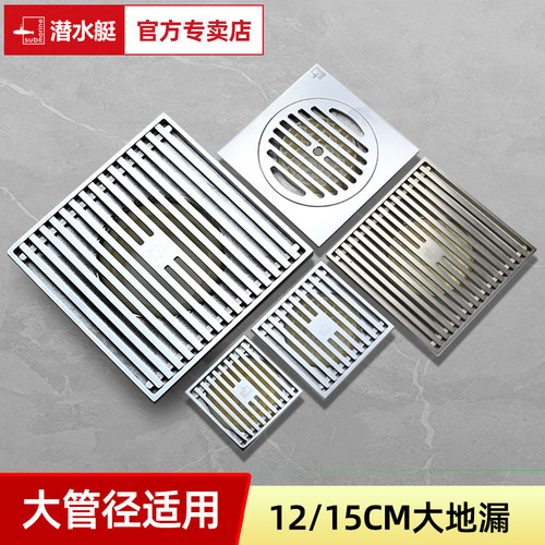 潜水艇12/15cm大地漏75-110管道