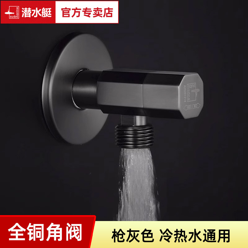 潜水艇枪灰色全铜角阀【旗舰店】