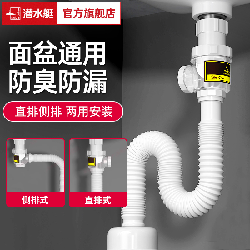 潜水艇下水管洗手盆防臭套装全套