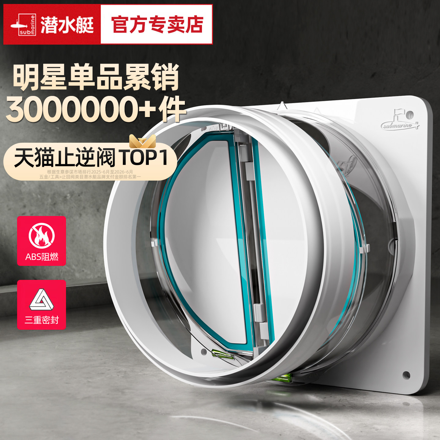 【官网】潜水艇厨房油烟机止逆阀图片
