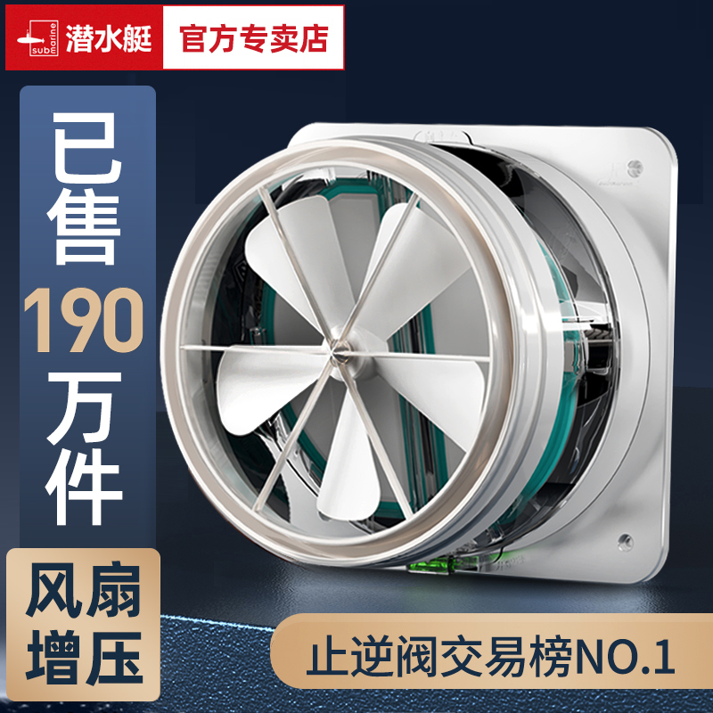 【风扇新款】潜水艇厨房止逆阀