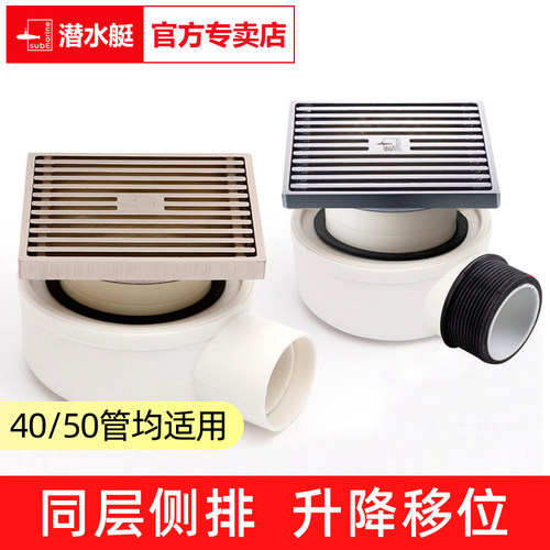 潜水艇卫生间同层侧排水地漏