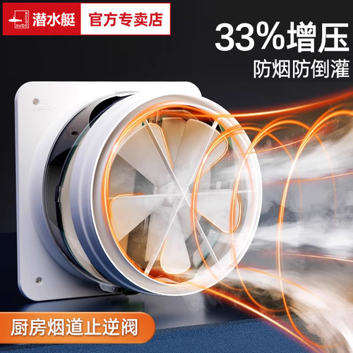 【风扇增压】潜水艇厨房止逆阀