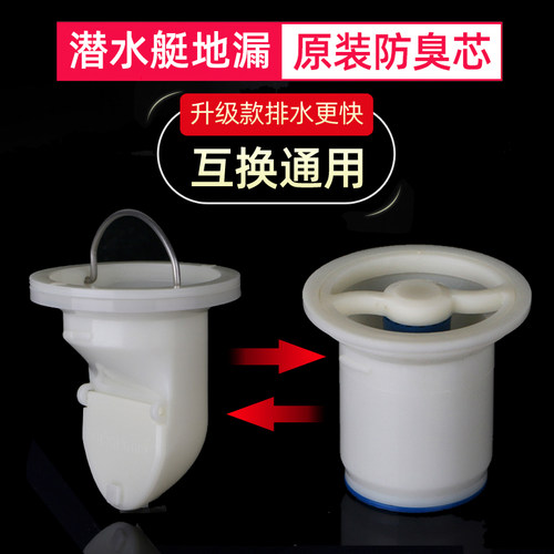 潜水艇地漏40/50管原装防臭内芯