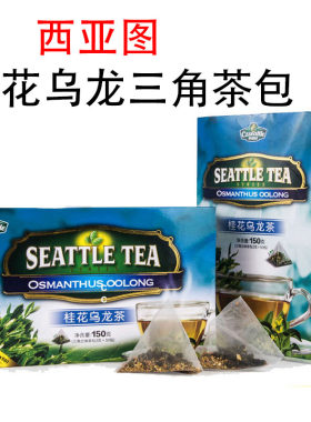 西亚图桂花乌龙茶三角茶包3克*50小包袋装茶叶餐饮店水果茶奶茶