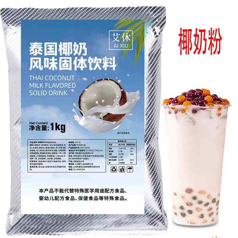 西亚图泰国椰奶粉水果茶图片