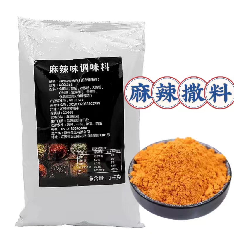 德仕麻辣商用鸡翅1kg包邮撒料