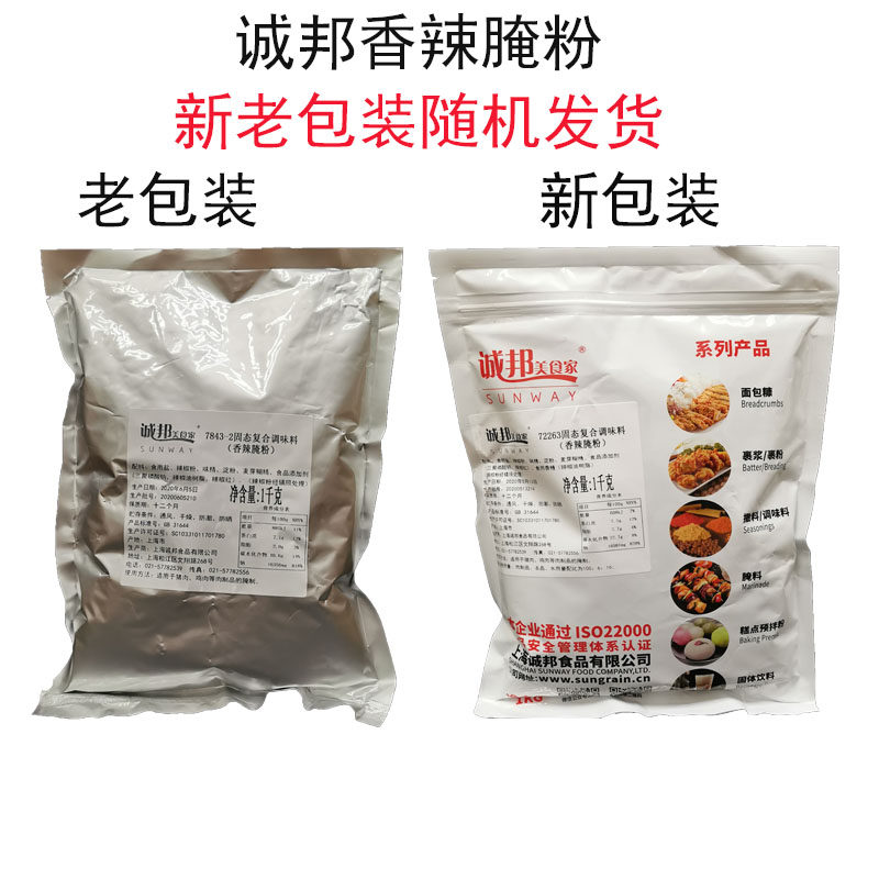 上海诚邦香辣腌粉腌料腌渍料炸鸡鸡排鸡肉汉堡1000g包装