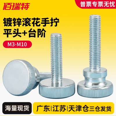 GB835镀锌平头滚花螺栓M3-M10