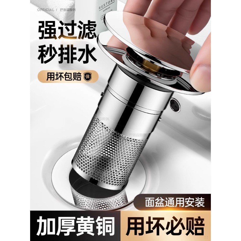 洗脸盆水池漏水塞台盆过滤网防虫臭防头发按压式弹跳芯下水器