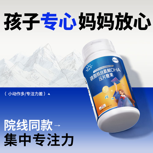 磷脂酰丝氨酸专注力注意力不集中