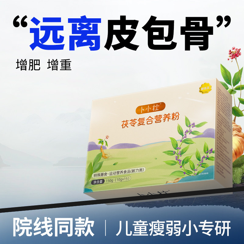儿童增肥增胖增重快速长肉长胖瘦子增重益生菌官方旗舰店