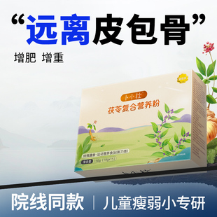 儿童增肥增胖增重快速长肉长胖瘦子增重益生菌官方旗舰店