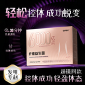 体重管理肥益生菌膳食纤维益生元 成人科学管理旗舰店正品