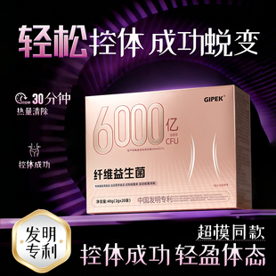 体重管理肥益生菌膳食纤维益生元 成人科学管理旗舰店正品