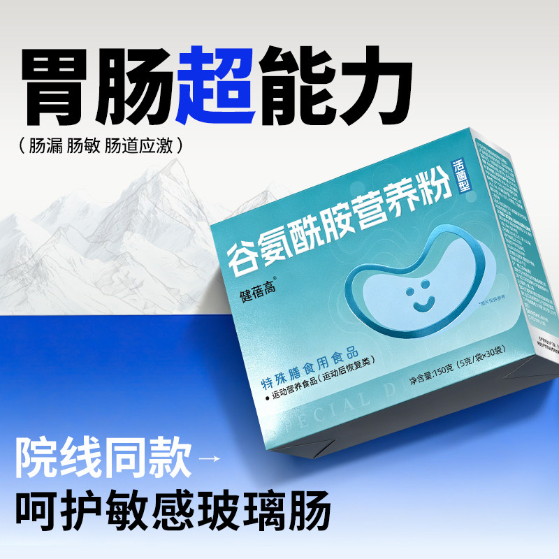 儿童谷氨酰胺粉益生菌肠胃理漏肠肠易激黏膜调养护独立装敏娃