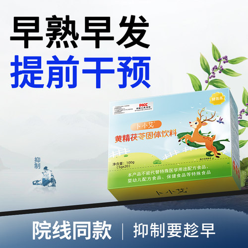 抑制儿童性早熟早发育