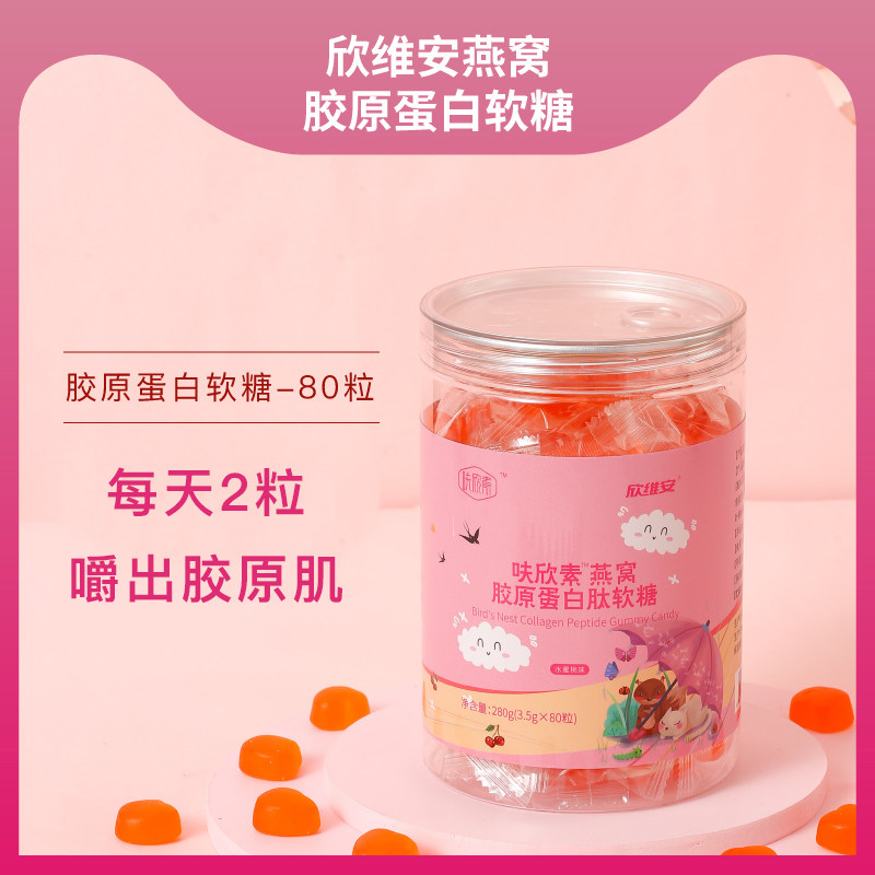 胶原蛋白肽燕窝爱心小熊软糖丸鱼胶水果白桃水蜜桃味 美颜欣维安