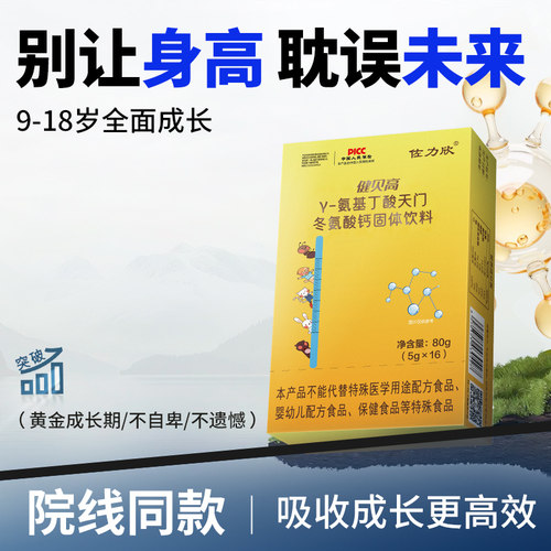 效果NO.I氨基丁酸y儿童