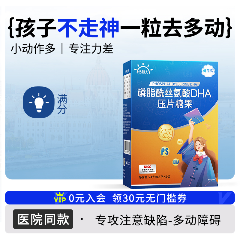 磷脂酰丝氨酸儿童神经酸PS优儿dha藻油学生儿童青少年记忆专注力