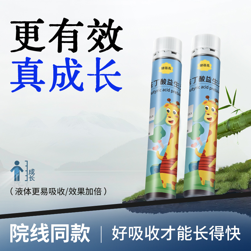 效果NO.I氨基丁酸y儿童