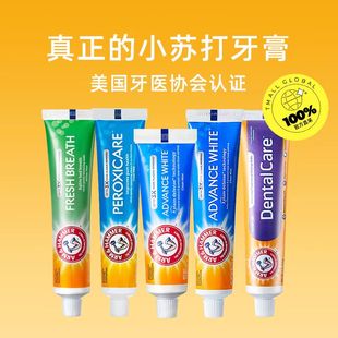 艾禾美小苏打牙膏美国原装进口有效清洁焕白卓效牙齿护龈含氟牙膏