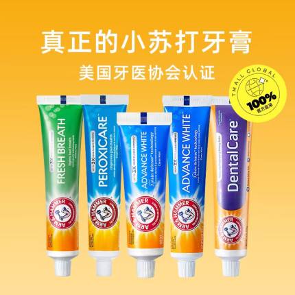 艾禾美小苏打牙膏美国原装进口有效清洁焕白卓效牙齿护龈含氟牙膏