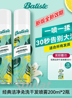 英国batiste碧缇丝免洗干发喷雾干洗头发洗发水孕妇月子去油蓬松